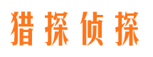 临潭市私家侦探公司